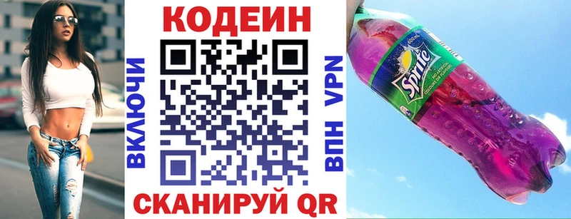 Кодеин Purple Drank Магнитогорск