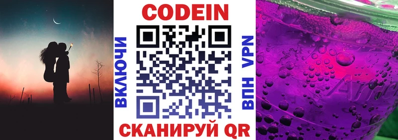 Кодеин напиток Lean (лин)  Магнитогорск 